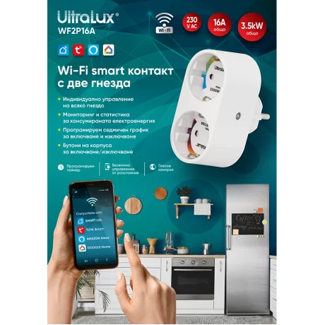WiFi Smart контакт двоен 16А  220V-240V AC  3500W WF2P16A ULTRALUX